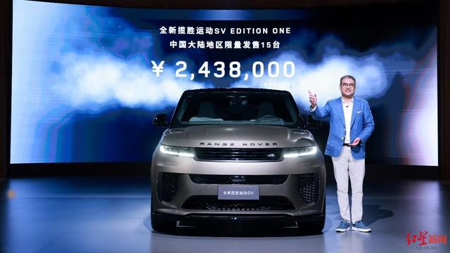 243.8万元，全新揽胜运动SV Edition One上市