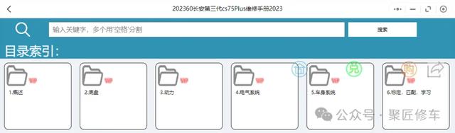 长安CX20 CX70T 逸动 金牛星 凌轩 奔奔车型2010-2022维修手册电路图册