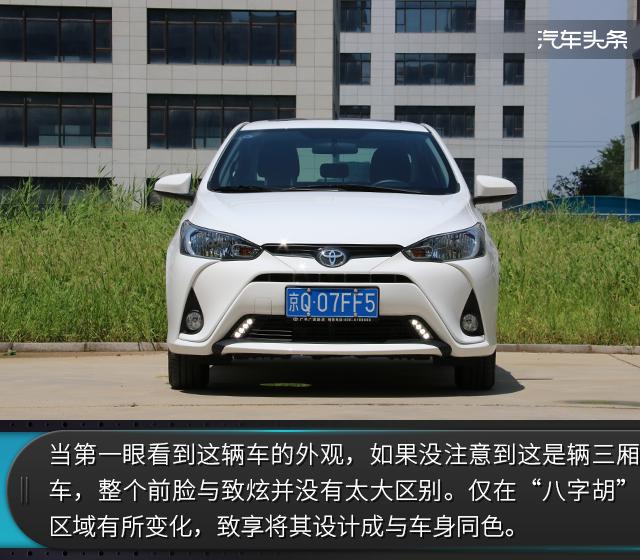 头条·试驾｜家用实惠新选择 试驾丰田YARIS L致享