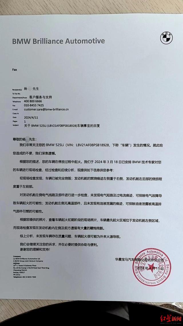 男子称新买宝马车未到首保就自燃被毁，鉴定机构称系电路故障 宝马：很可能为外来火源导致