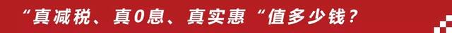 增值税下调至13%，车企官降“套路”多，谁才真正“让税于民”？