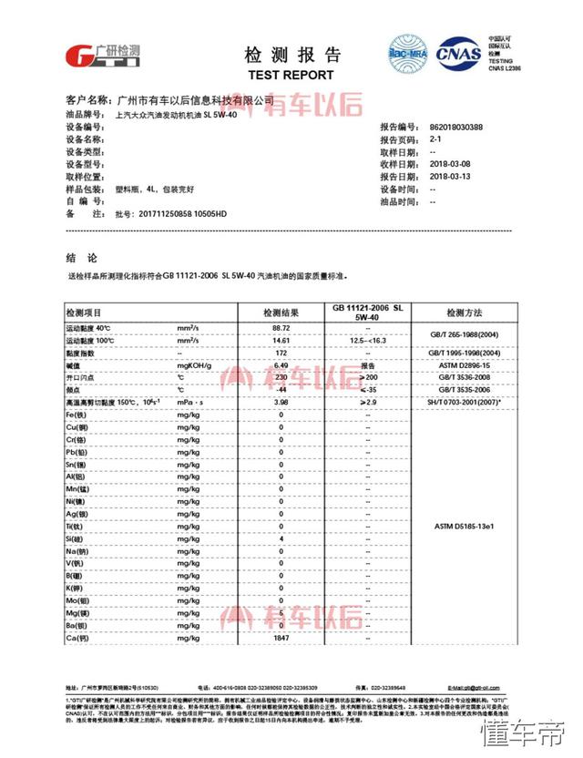 主流原厂机油检测结果：北京现代、奔驰性能参数大跌眼镜！