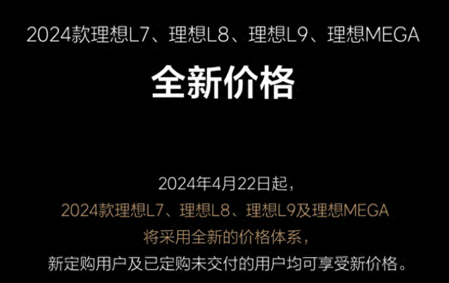 新款全系降价，理想被问界逼急了？