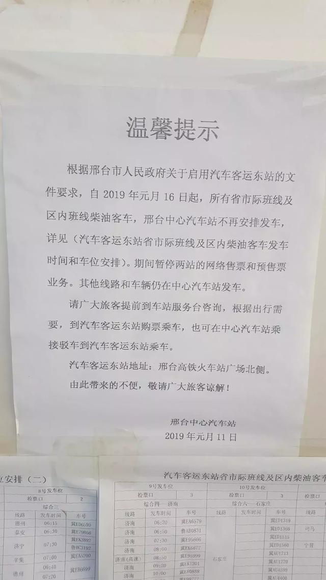 邢台汽车客运东站亮相！启用！发车线路表出来了