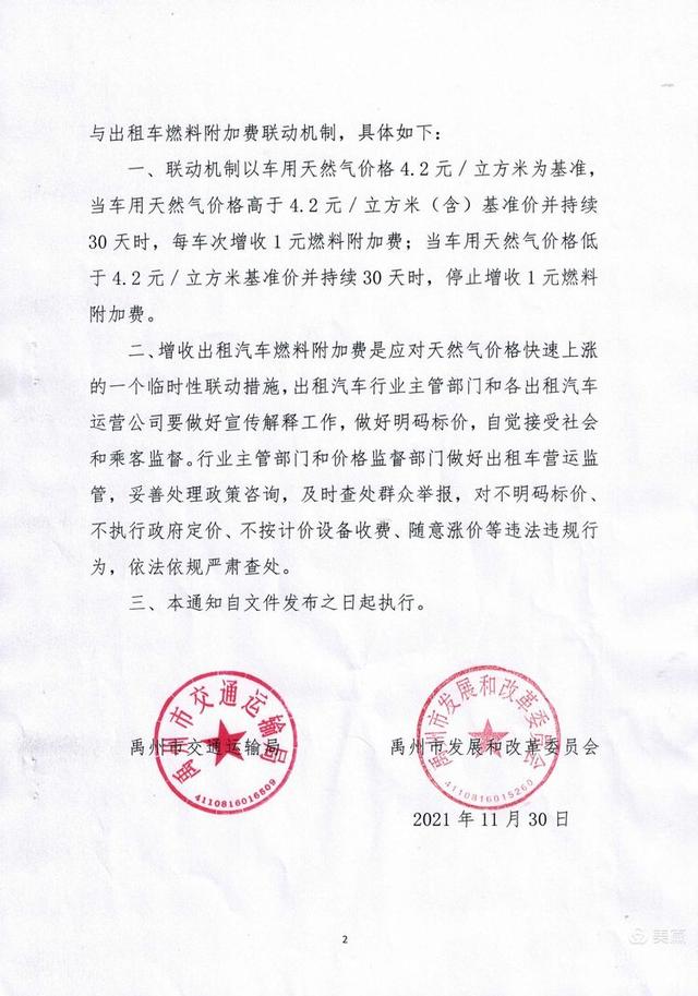 官宣！即日起！禹州市出租汽车开始加收1元啦