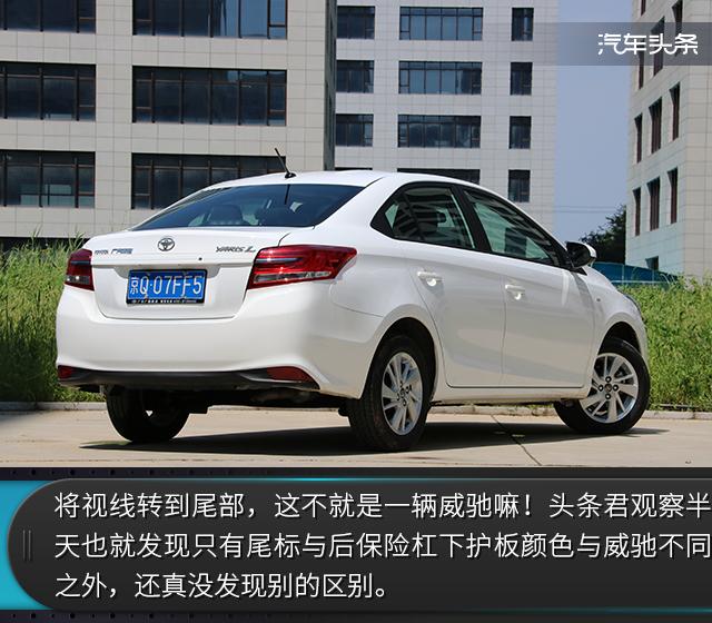 头条·试驾｜家用实惠新选择 试驾丰田YARIS L致享