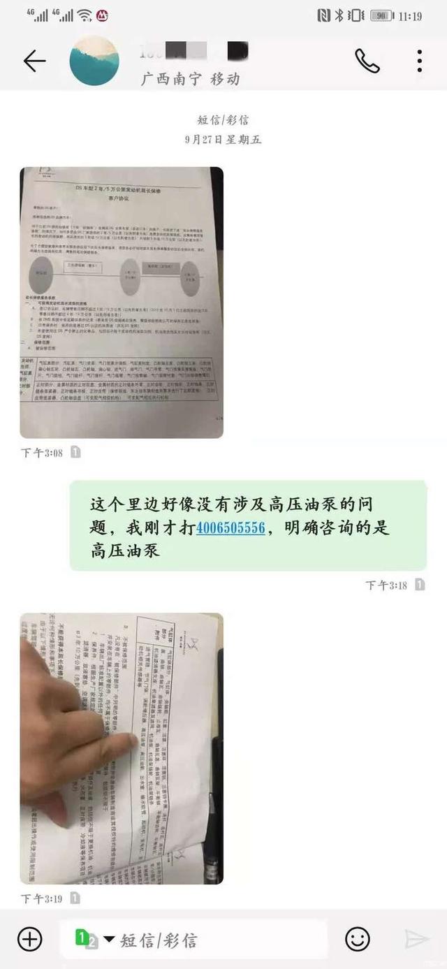 消费者呼声：维修保养麻烦不断 DS车主“太难了”