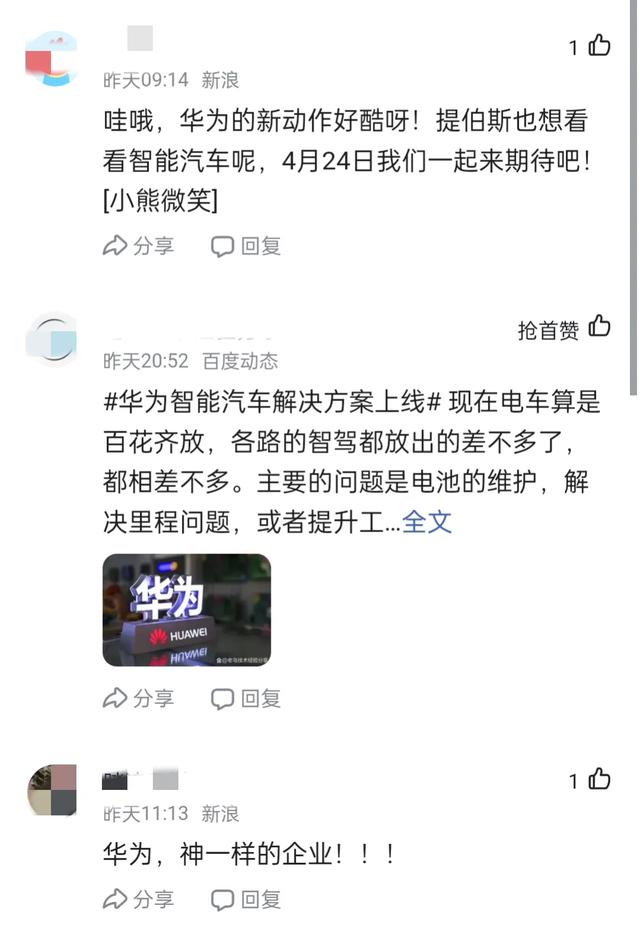 华为智能汽车解决方案官网正式上线，揭晓4月24日新品发布亮点！