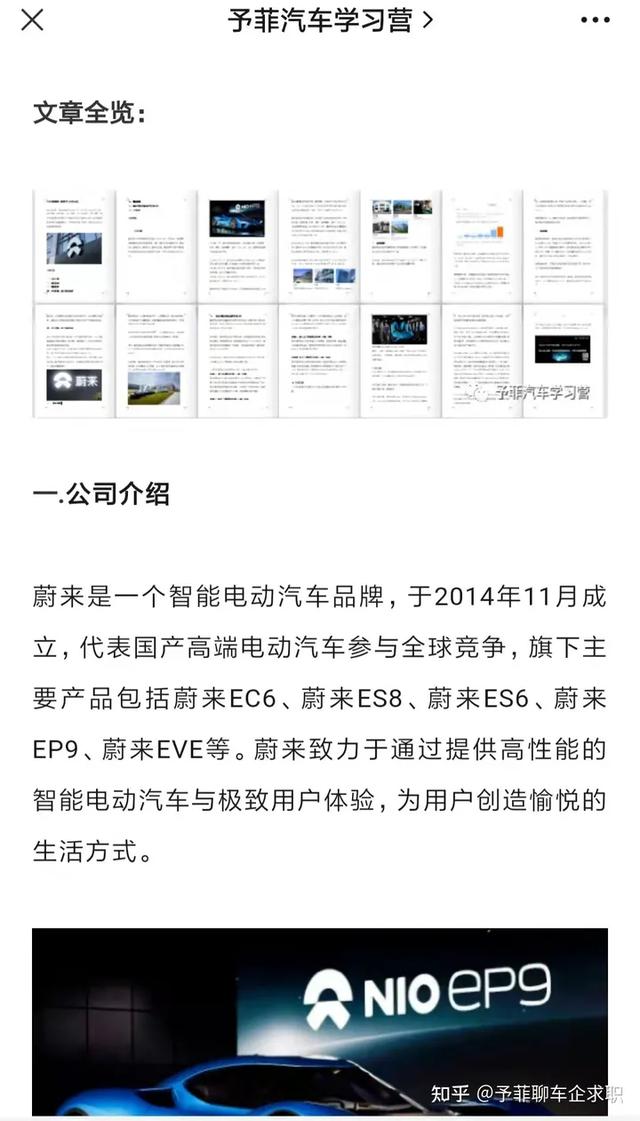 车企内部解密-蔚来汽车工作怎么样,薪资待遇、加班与否