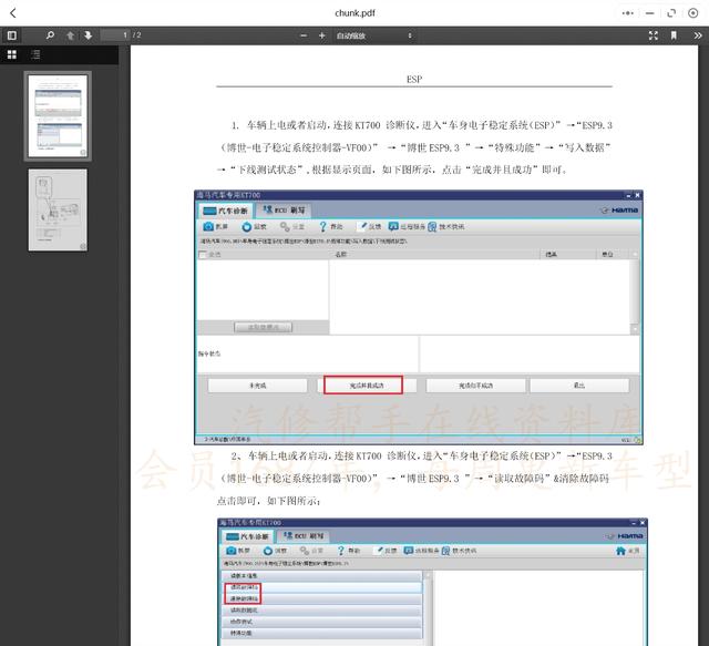 2002-2021年款海马汽车维修手册和电路图线路图接线图资料