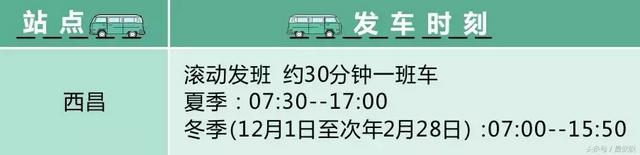 速速收藏！最新最全的客运班线时刻表，这些目的地都很skr~