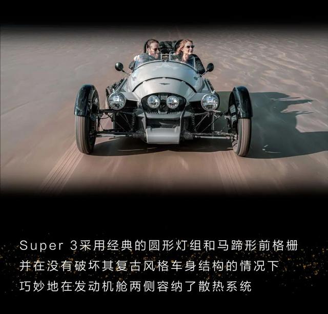 摩根Super 3：复古倒三轮汽车！英国百年手工品牌！全车可定制