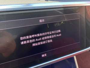 沈阳北京汽车(沈阳奥迪车主被“续费弹窗”骚扰，不交钱就“霸屏”？)