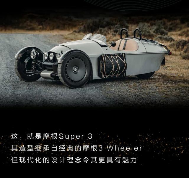 摩根Super 3：复古倒三轮汽车！英国百年手工品牌！全车可定制