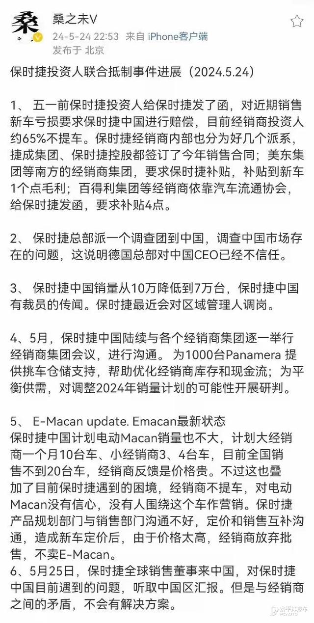 保时捷中国经销商集体抗议：根本就卖不动 亏本卖车