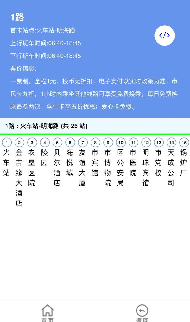 等公交“神器”来了！公交可以实时信息查询，攻略