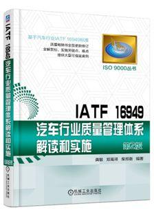 汽车行业IATF 16949标准，提供大量可借鉴案例！