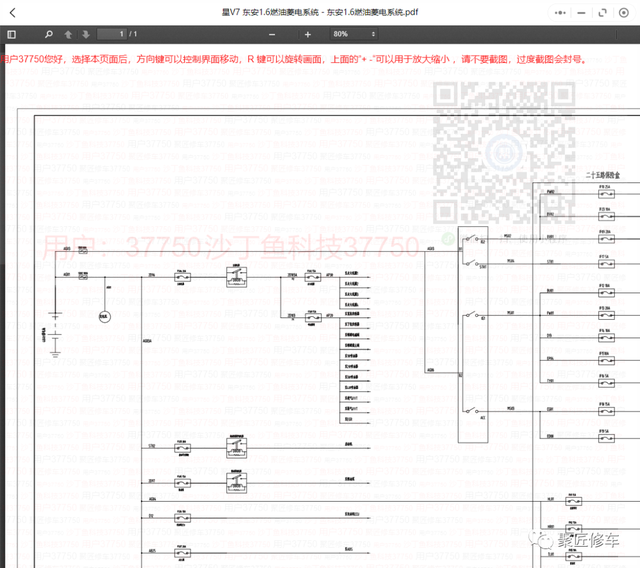 长安跨越v系列 V5EV V7EV 维修手册电路图2023