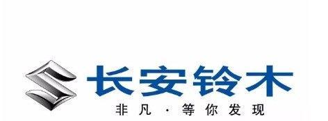 国内各大车企、品牌、车型全知道（259）——长安铃木