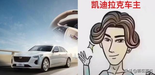 开不同汽车的车主漫画形象（娱乐 不可借鉴）