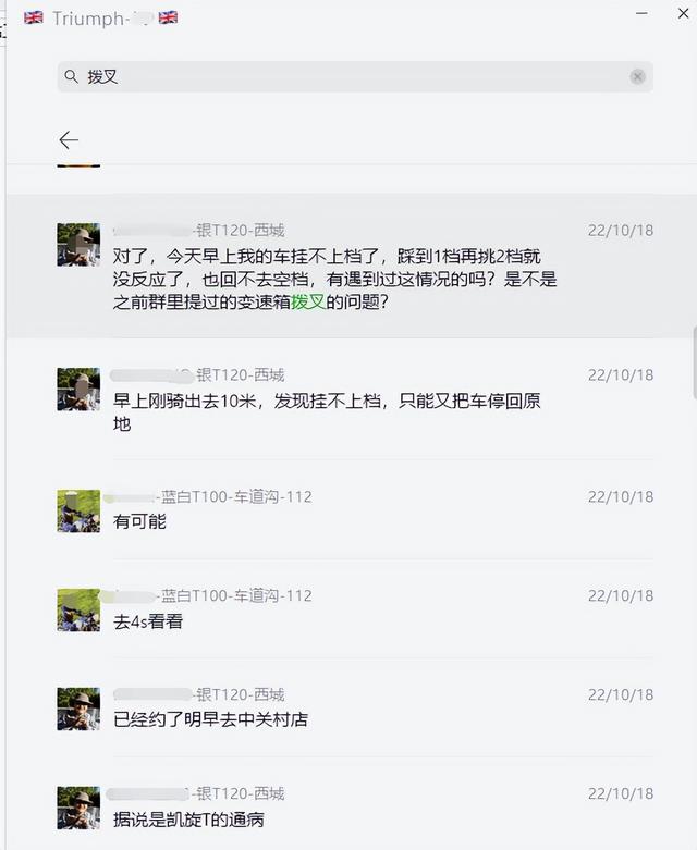 英伦凯旋质量问题频发 十几万的大贸摩托也靠不住？