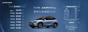 汽车suv新款(1599万起，高性价比纯电SUV，新款AION V Plus正式上市)