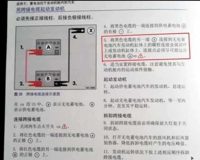 这才是轿车电瓶搭电的正确方法，你们平时都做对了嘛？