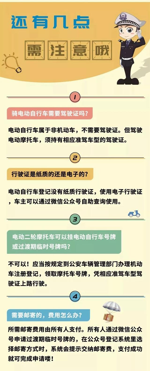 便民！青岛交警公布120个电动自行车挂牌点(附具体地址)