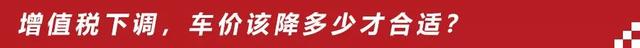 增值税下调至13%，车企官降“套路”多，谁才真正“让税于民”？