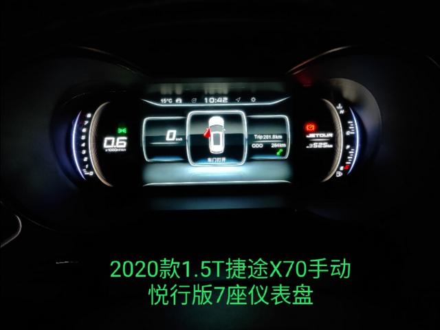 2020款1.5T捷途X70手动悦行版7座灯光调校图解