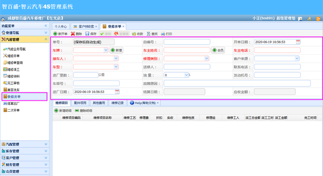 智百盛汽车维修管理软件云版本即将上线