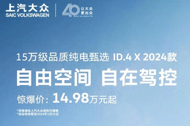 车型解读：限时售价14.99万元的大众ID.4 X低配版