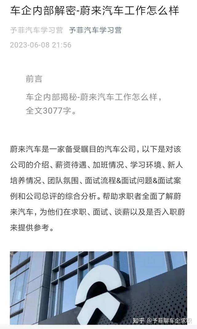 车企内部解密-蔚来汽车工作怎么样,薪资待遇、加班与否