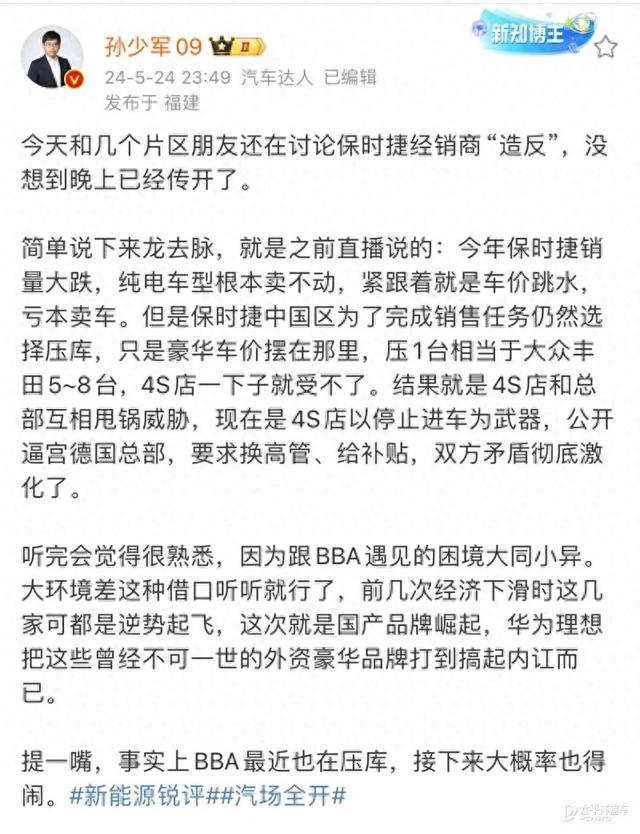 保时捷中国经销商集体抗议：根本就卖不动 亏本卖车