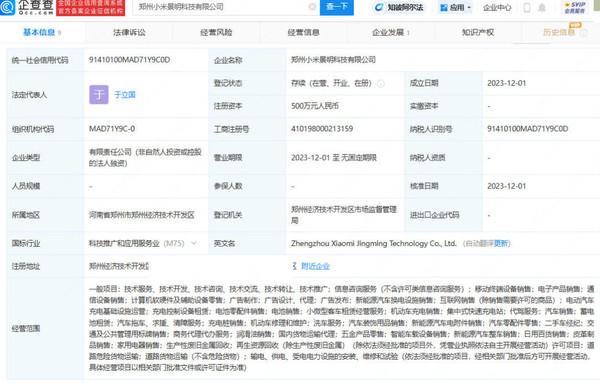 小米在全国多地成立汽车销售公司 涉及上海四川广东