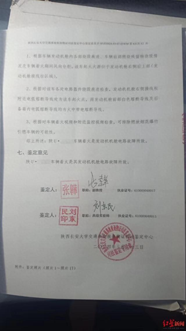 男子称新买宝马车未到首保就自燃被毁，鉴定机构称系电路故障 宝马：很可能为外来火源导致