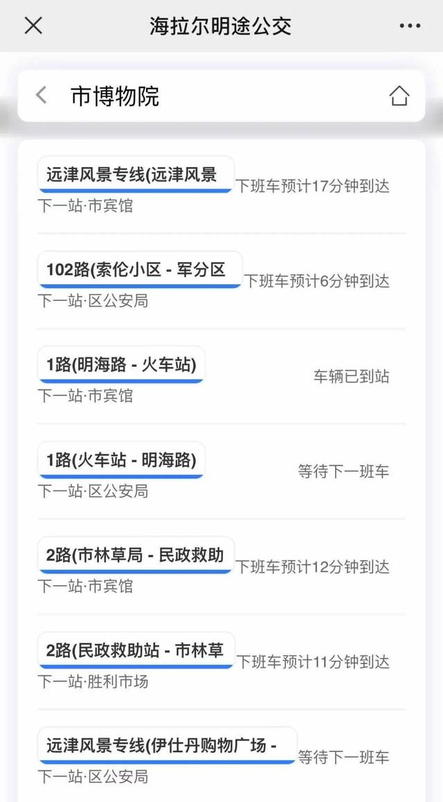 等公交“神器”来了！公交可以实时信息查询，攻略