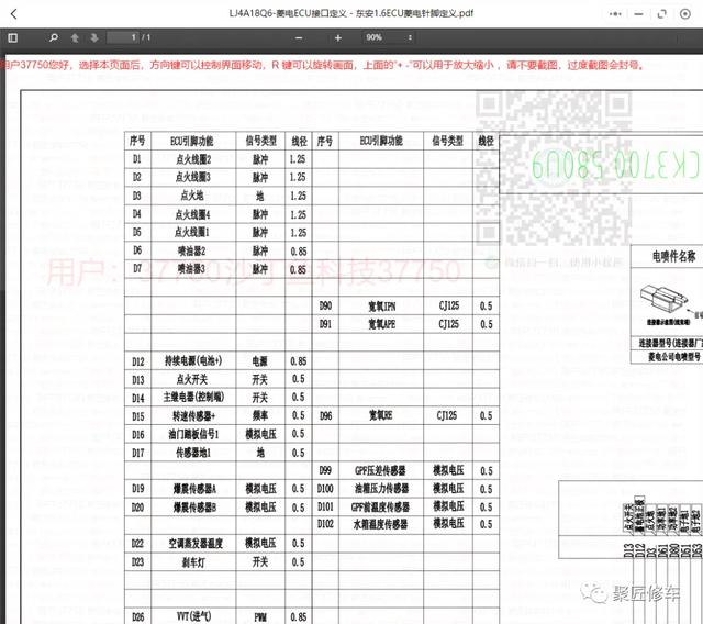 长安跨越v系列 V5EV V7EV 维修手册电路图2023