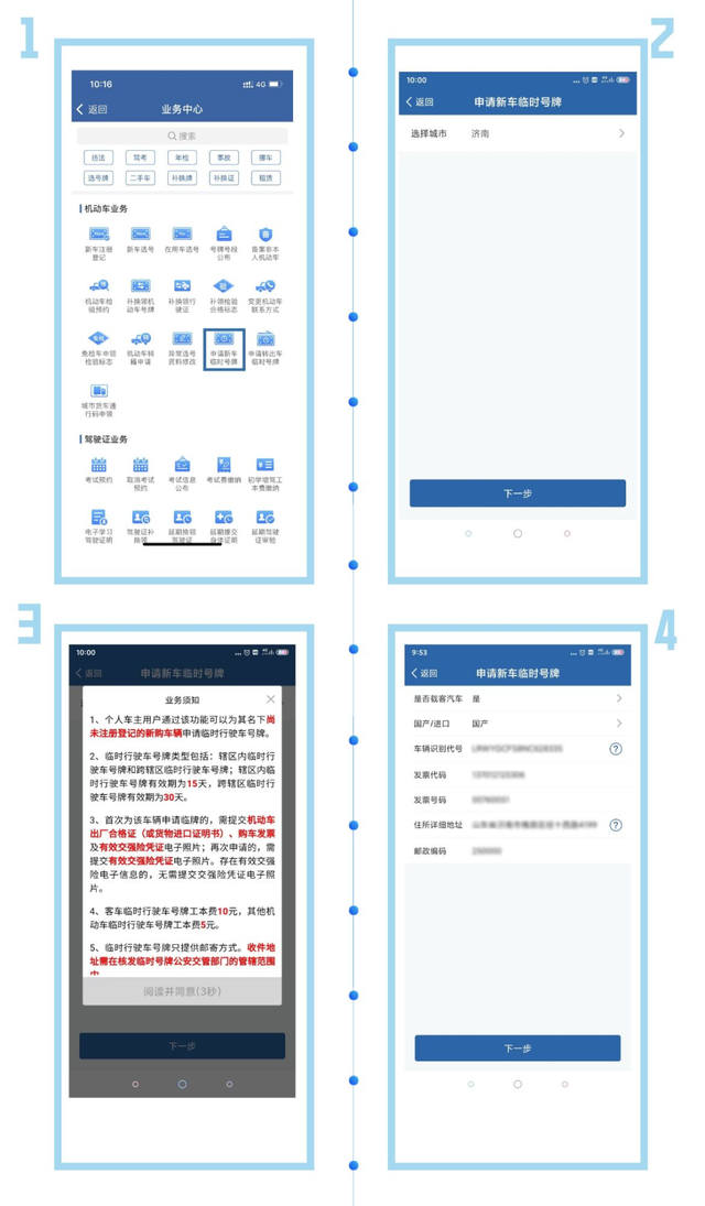 别在4S店花冤枉钱了！手把手教您如何在交管12123申领新车临时号牌