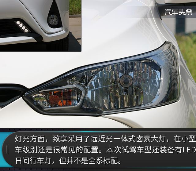 头条·试驾｜家用实惠新选择 试驾丰田YARIS L致享