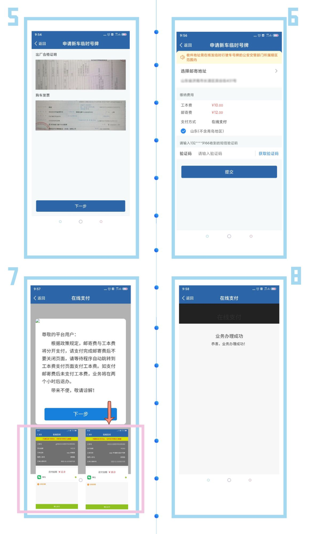 别在4S店花冤枉钱了！手把手教您如何在交管12123申领新车临时号牌