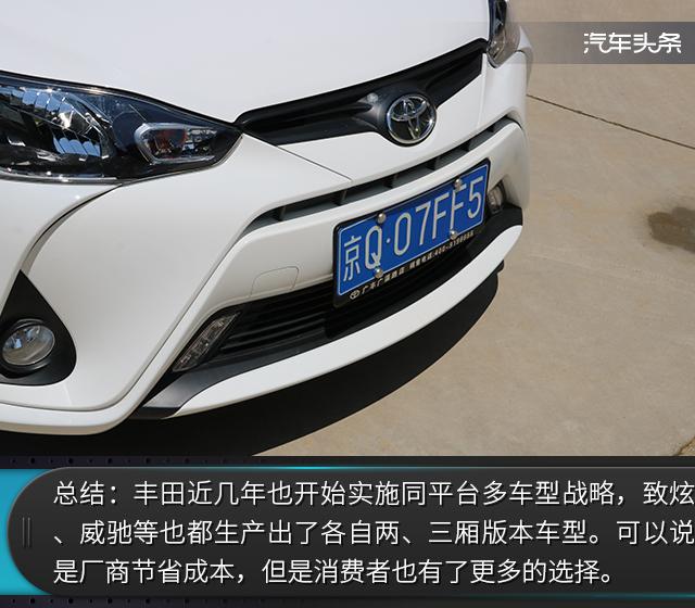 头条·试驾｜家用实惠新选择 试驾丰田YARIS L致享