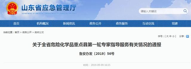 「消息」山东危化品重点县第一轮专家指导整改情况曝光