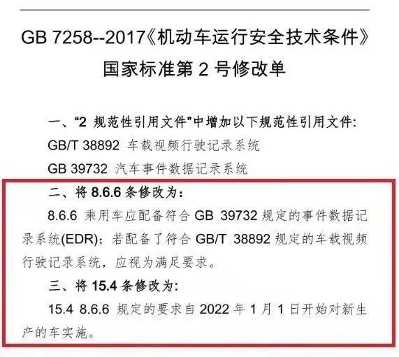 2022新政：新车强制安装EDR！EDR究竟是啥？“黑匣子”功能多强大