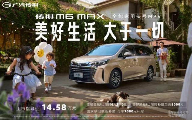 14.58万！广汽传祺M6 MAX上市！定位紧凑MPV，百公里油耗仅6.5L？