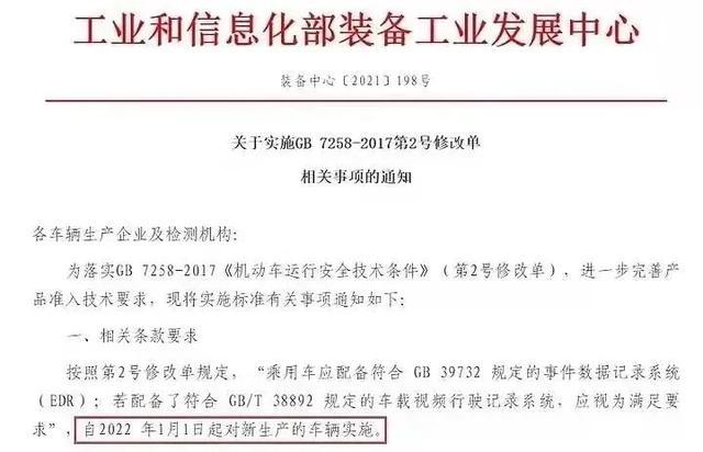 2022新政：新车强制安装EDR！EDR究竟是啥？“黑匣子”功能多强大