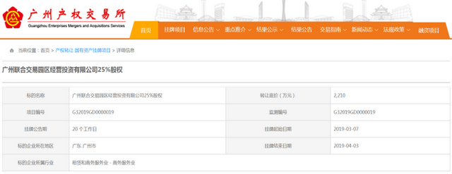 转让价2210万！广汽商贸宣布出让联合交易园区公司25%股份