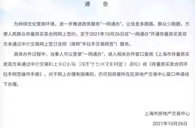 前房产中介谈上海“手拉手”网签对房产中介行业的影响