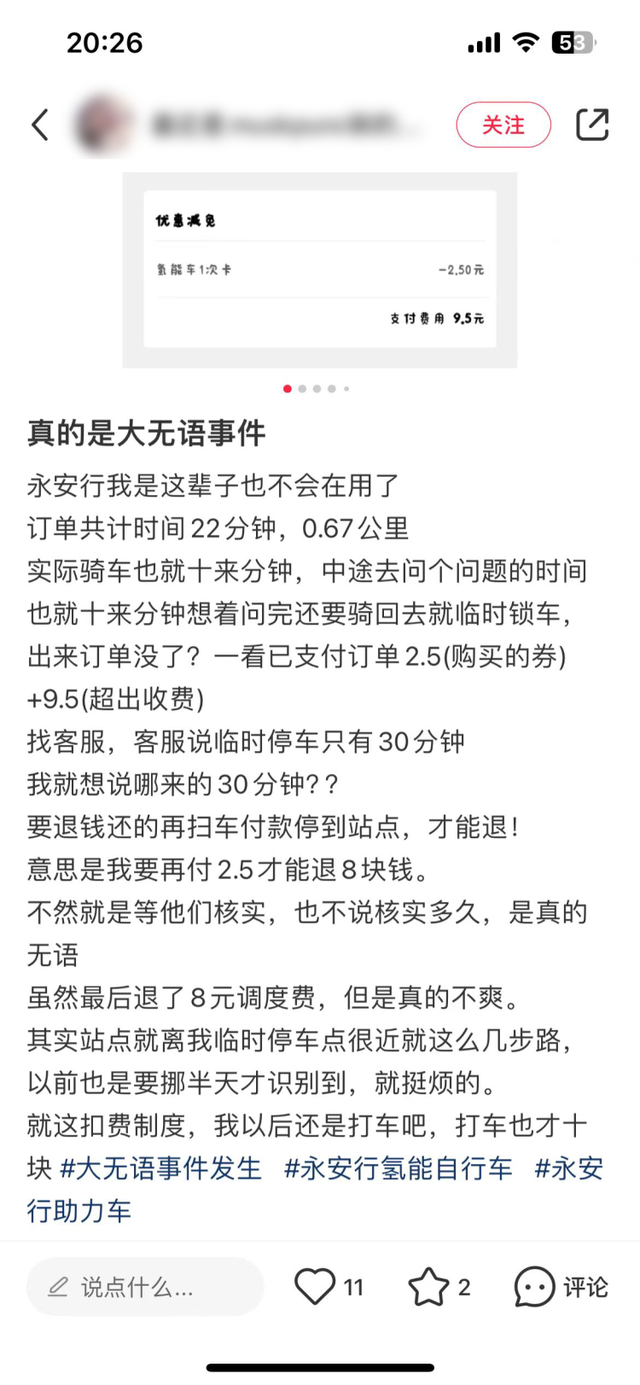 4辆车坏了3辆？故障车太多！六七分钟骑程收了17.5元，自动还车成bug，氢能源自行车被上海市民“狠狠避雷”