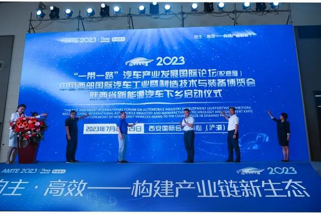 全力推动汽车产业再上新台阶——2023中国西部国际汽车工业暨制造技术与装备博览会西安开幕